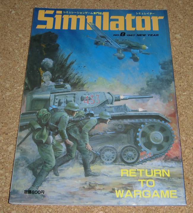 SIMULATOR★シミュレイター No.8 1987 NEW YEAR