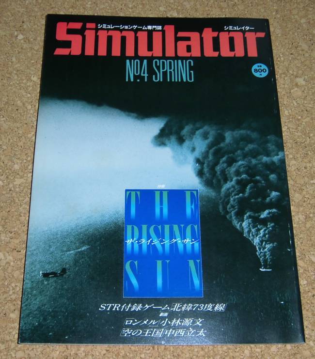 SIMULATOR★シミュレイター No.4 1986 SPRING