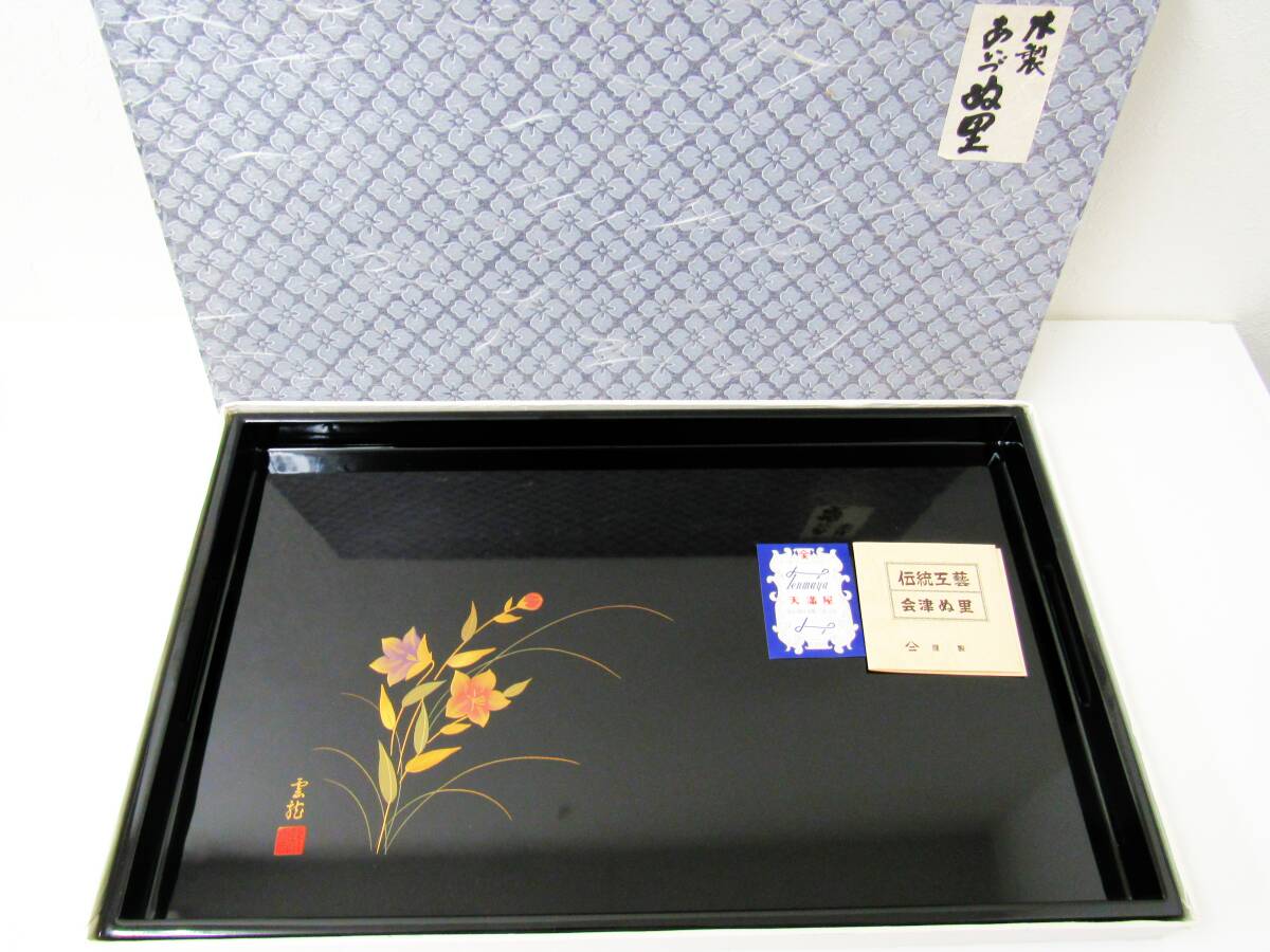 伝統工芸 木製 会津ぬ里 木製漆器 雲龍 漆器 長手盆 お盆 四角盆 HG1128
