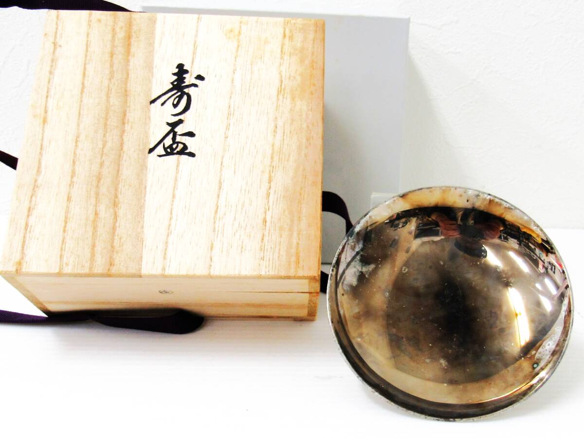 【未使用】 洋銀製 寿盃 盃 直径約10.5cm 約125g SILVER.F シルバー 桐箱付き 酒器 お祝い事 レトロ 保管品 現状渡し HG1128