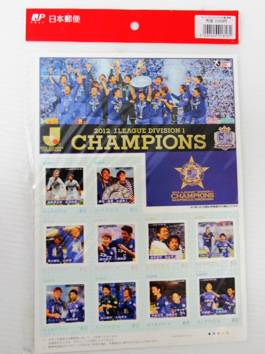 【未使用未開封】 サンフレッチェ広島 2012年優勝 フレーム切手 ペーパークラフト 80円×10枚 合計800円分 HG1212
