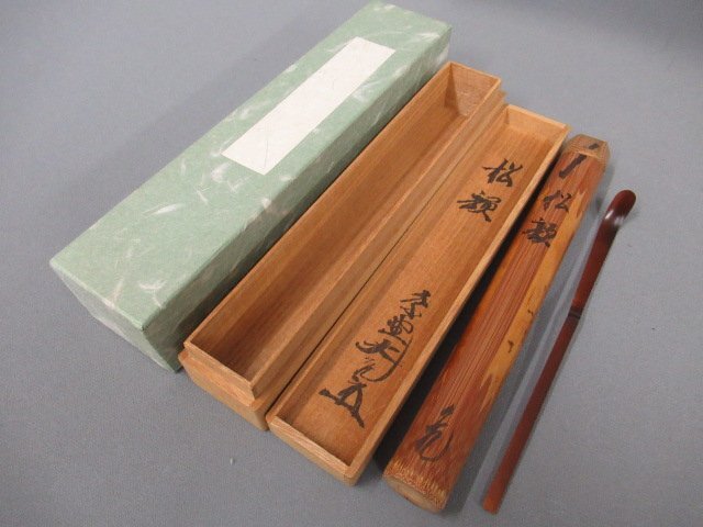 【紫野・大徳寺　立花大亀宗雄老師　茶杓】時代物　茶道具　銘「松韻」・共箱　古竹製　