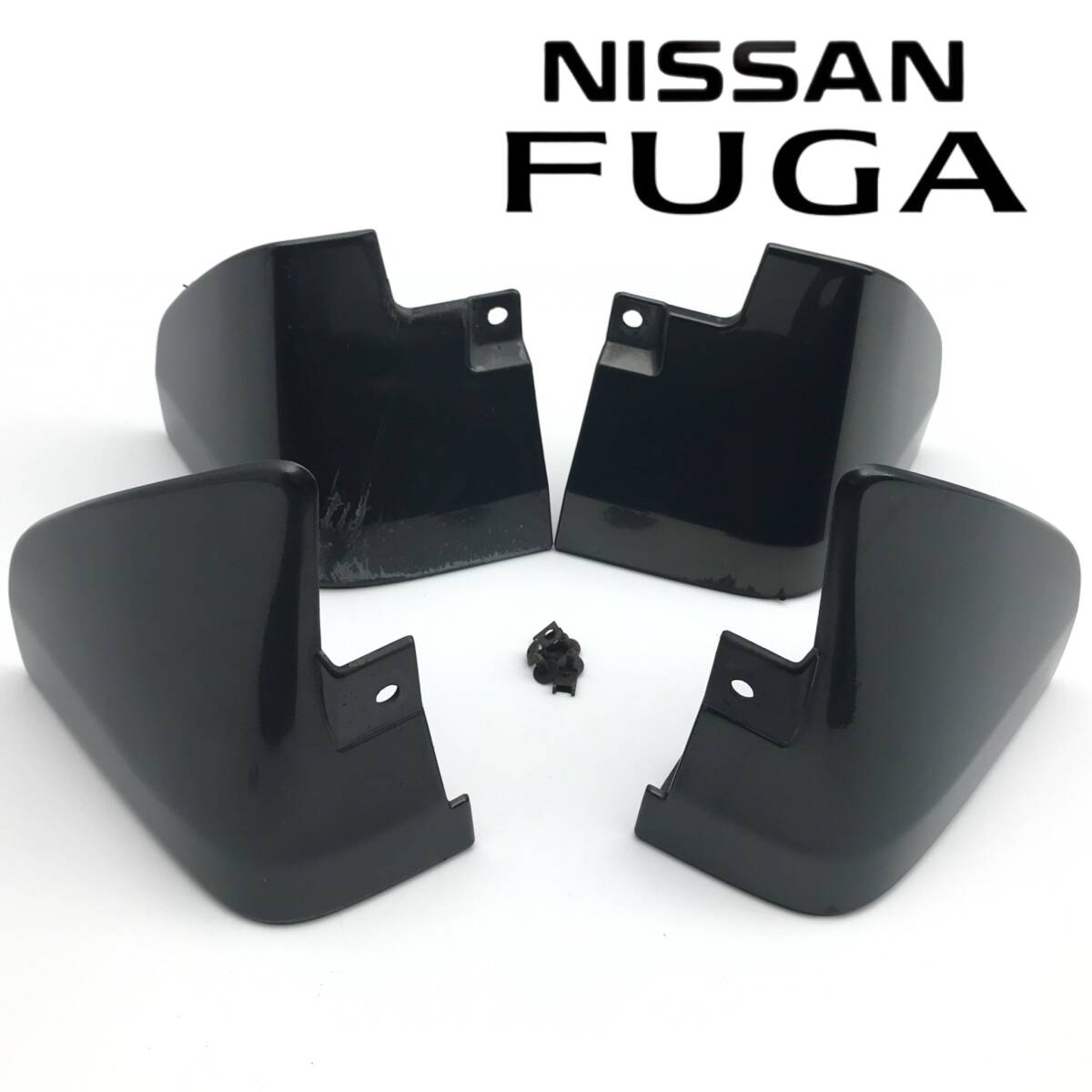 ◆フーガ Y51 KY51 KNY51 HY51 純正OP マッドガード 泥除け エアロ スプラッシュガード 1台分 カラー KAT（ディープブロンズ）即決/即納◆