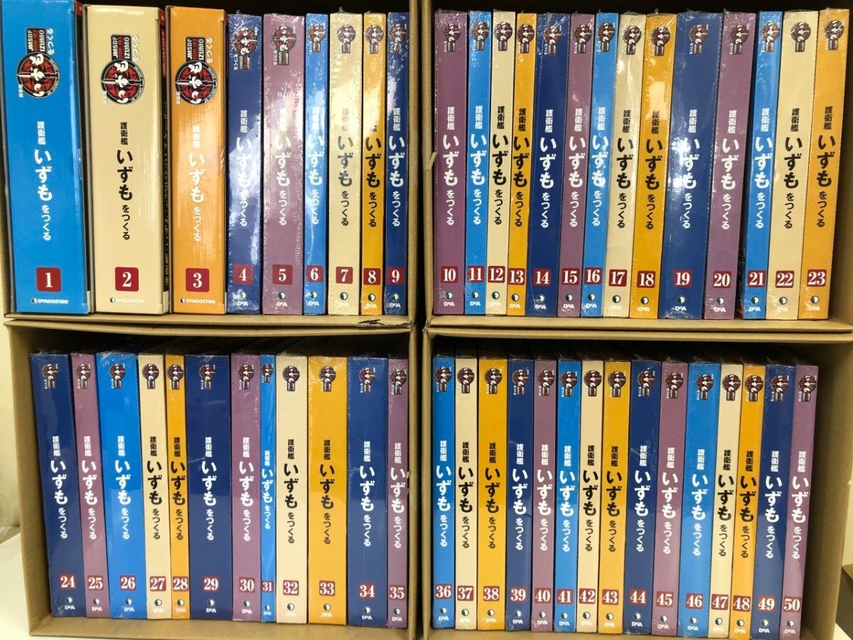 ▼9　【ほぼ未開封 全110巻 護衛艦 いずもをつくる デアゴスティーニ】125-02512