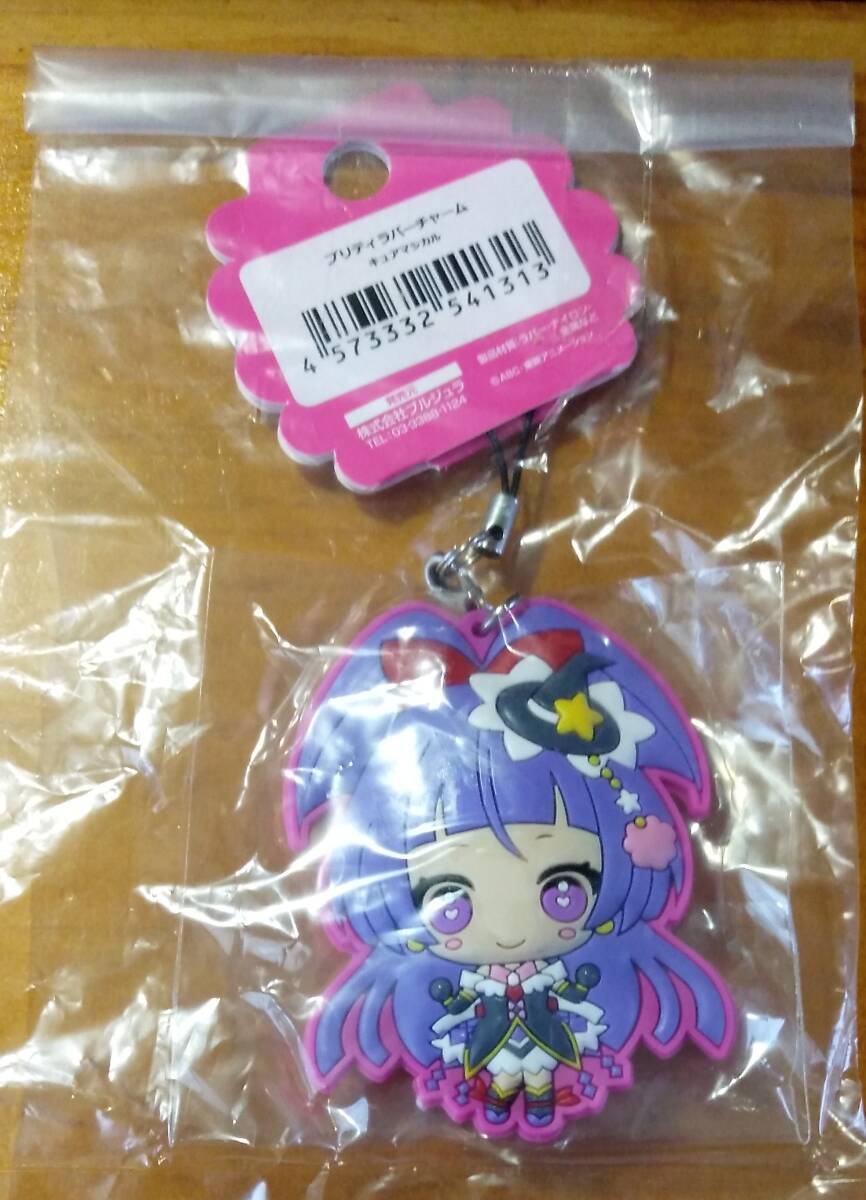 「魔法つかいプリキュア！ キュアマジカル プリティラバーチャーム」　キーホルダー
