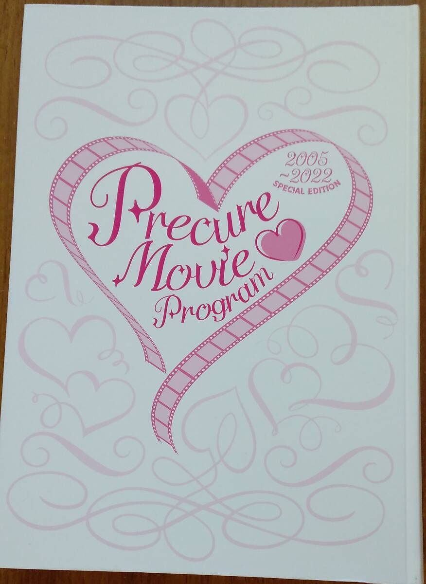 「Precure Movie Program 白ver. 2005-2022」 プリキュア/劇場版/映画/パンフレット/スペシャルエディション