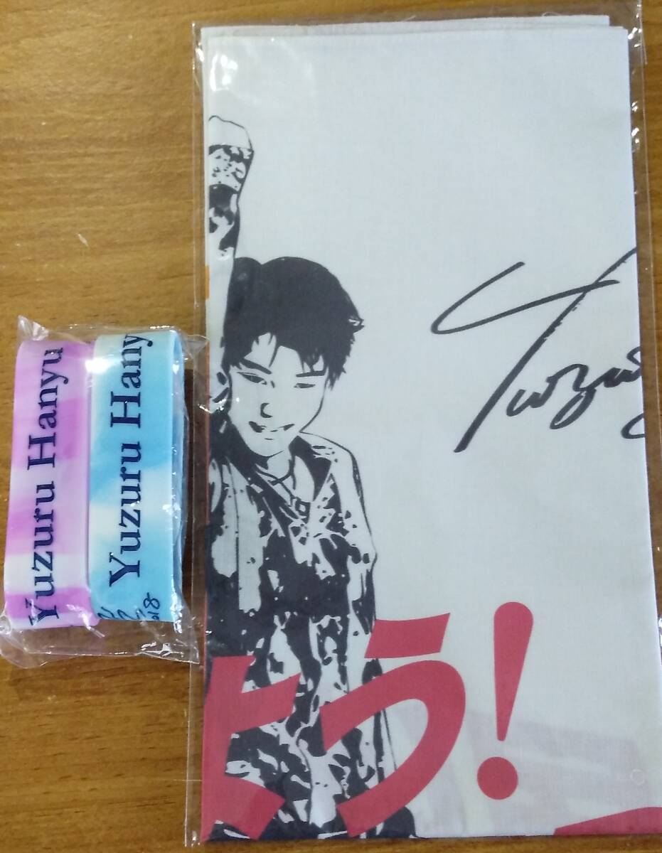 「羽生結弦 バンダナ＆ラバーバンド」