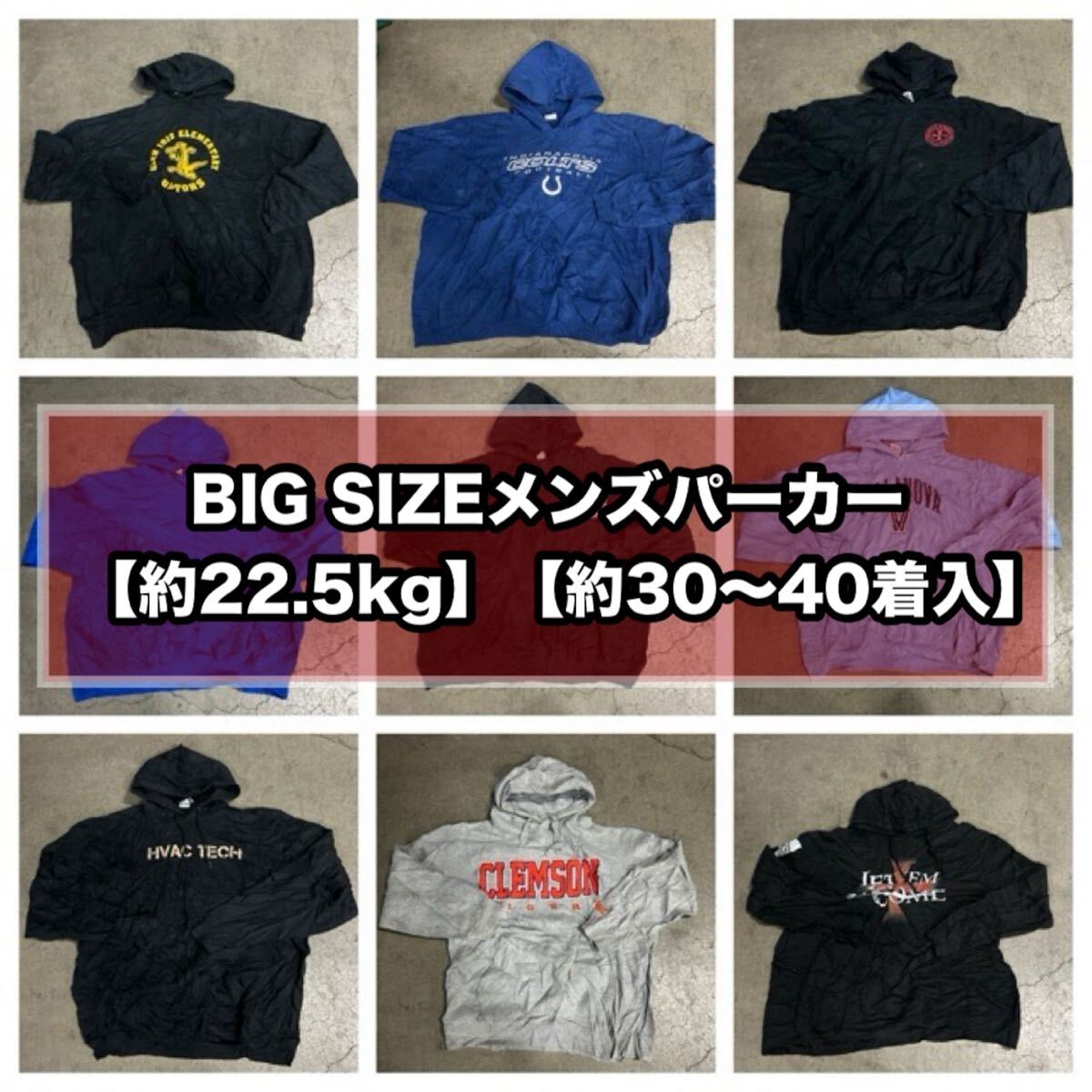 #294 BIG SIZE メンズパーカー 【約22.5kg】【約30〜40着入】【ハーフベール】us古着 卸売 Y2K ストリート スケーター カジュアル プリント