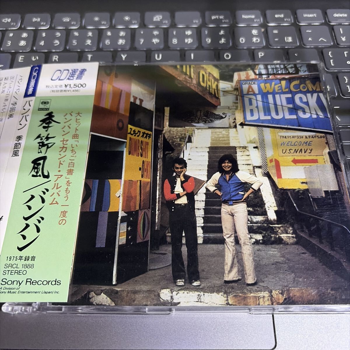 帯付き　CD■CD選書　バンバン　季節風　中古