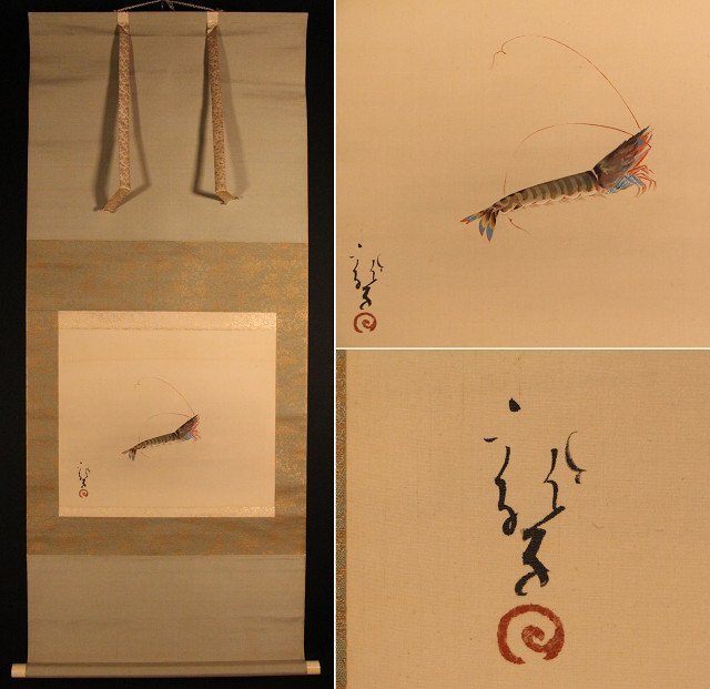 【模写】☆獅子☆日本画巨匠・川端龍子 ゑび　掛軸　絹本　共箱 二重箱　(検)えび 蝦 掛け軸