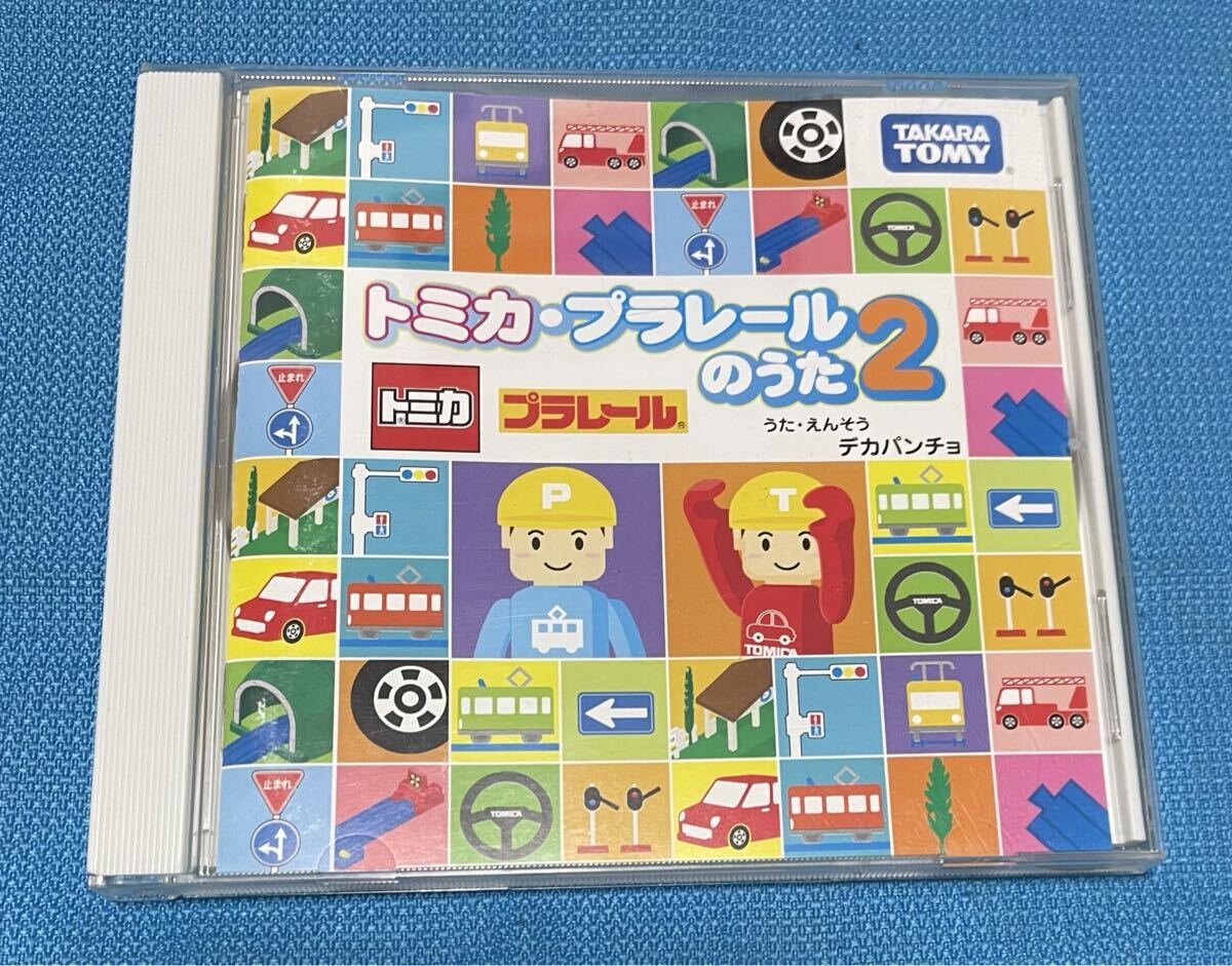 トミカ・プラレールのうた 2 CD