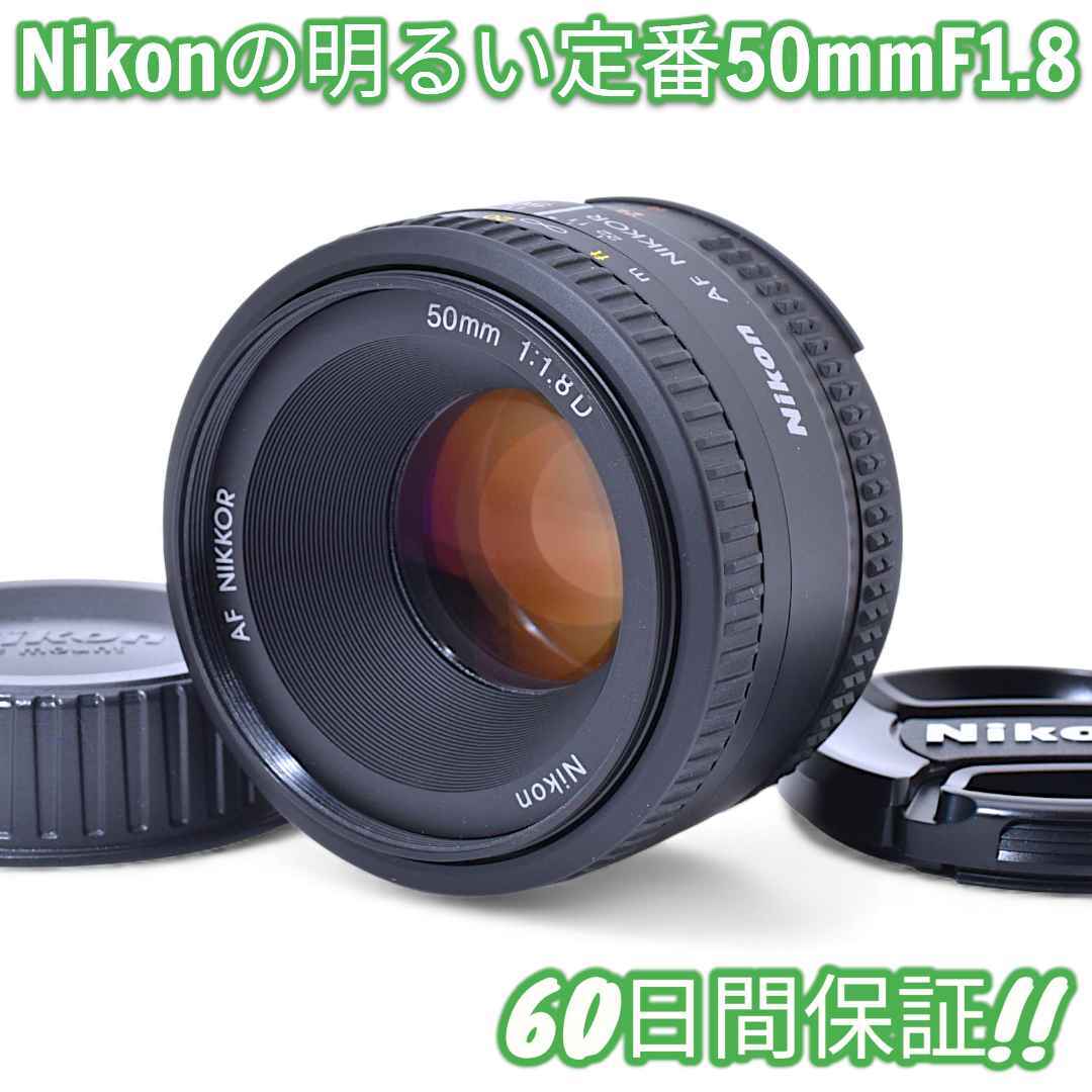 Nikon AF NIKKOR 50mm F1.8 D #9603