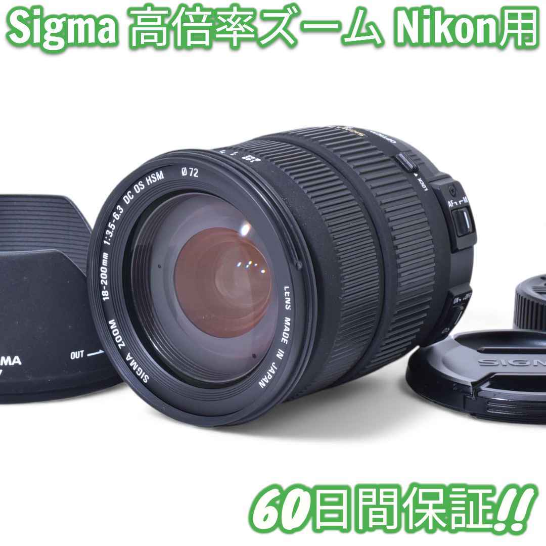Sigma 18-200mm F3.5-6.3 DC OS HSM Nikon #9604