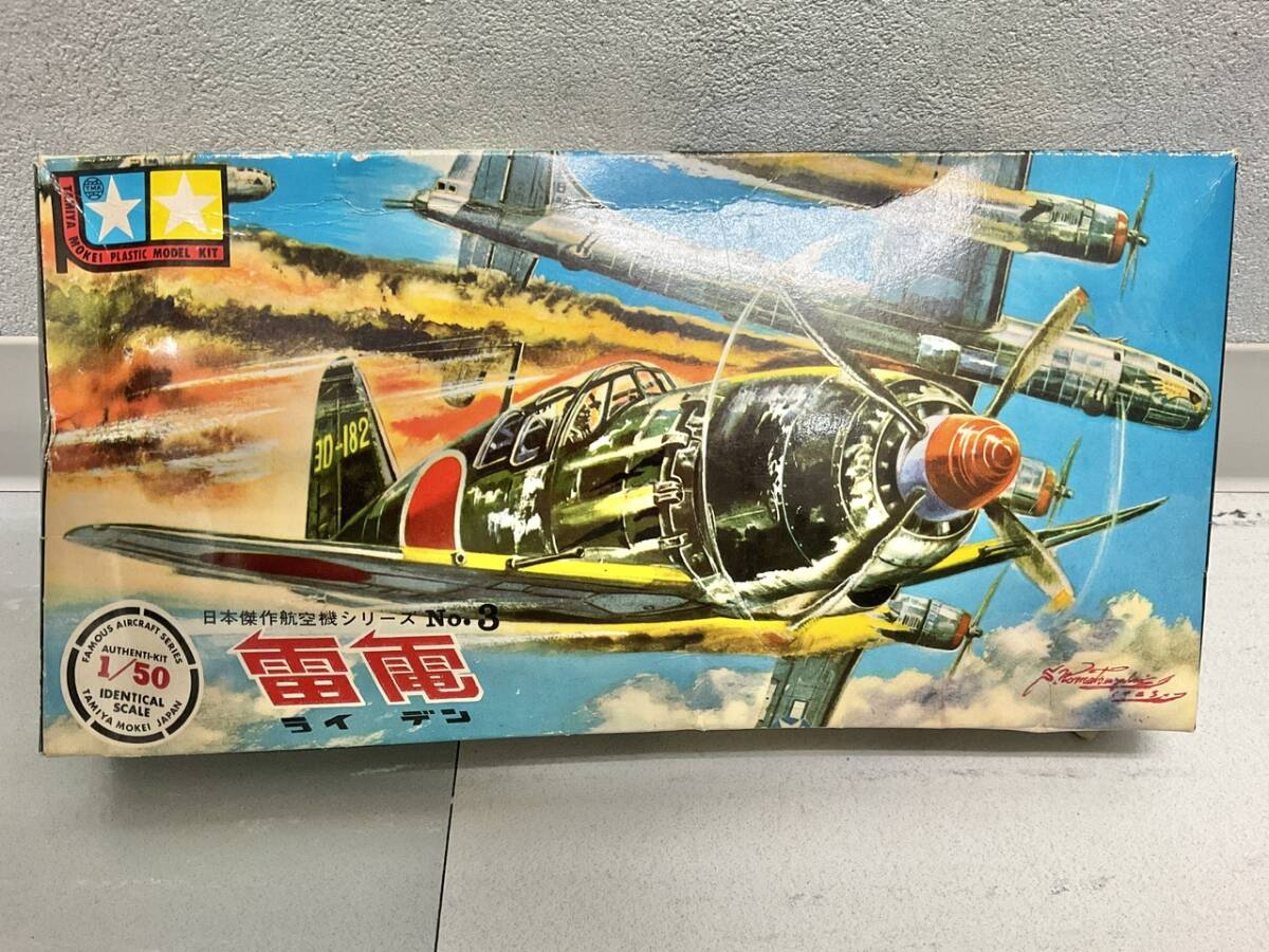 初版！タミヤ 1/50 雷電 未組み立てキット 小鹿 田宮
