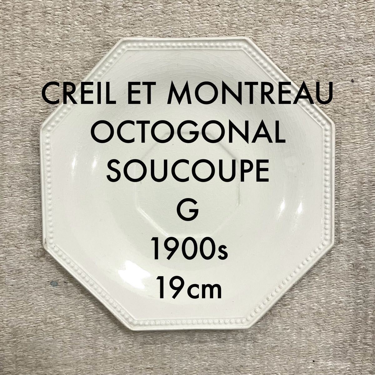 希少G＊クレイユ モントロー オクトゴナル ソーサー 皿 19cm アンティーク Creil Montereau フランス 陶器