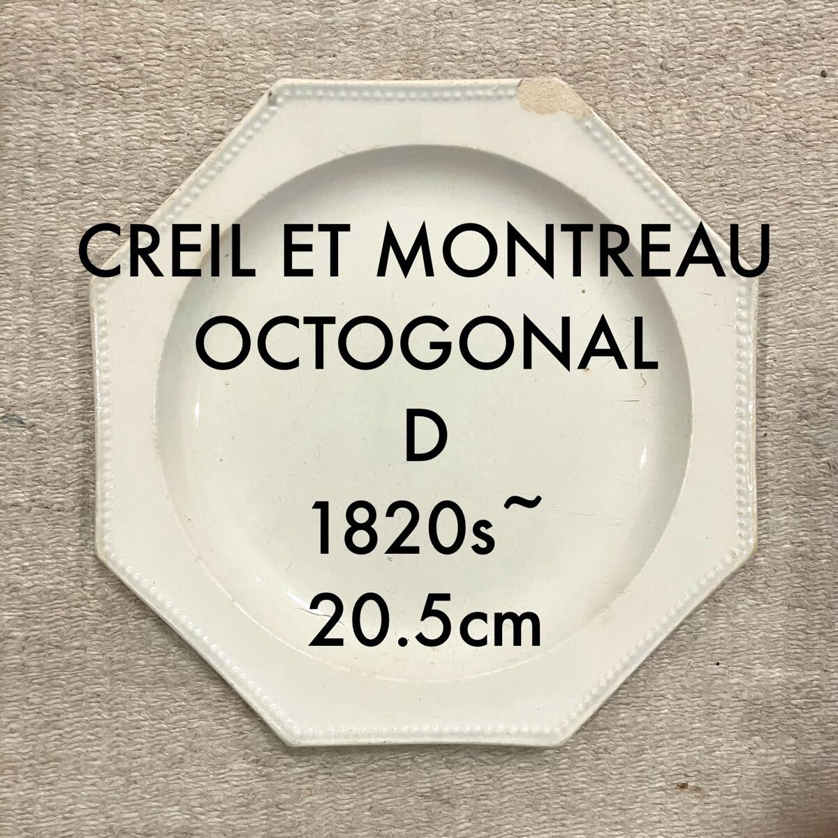 D＊クレイユ モントロー ? オクトゴナル 皿 20.5cm アンティーク フランス Creil Montereau 骨董 陶器 プレート