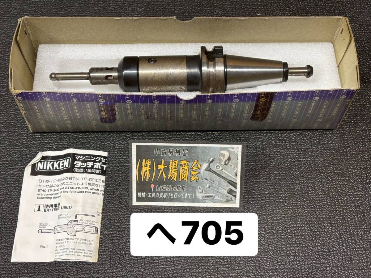 日研　NIKKEN　BT40-TP200　マシニングセンタ用タッチポイント　マイクロタッチ　TOUCH-POINT　心出し　フライス盤　ボール盤　　(へ705)