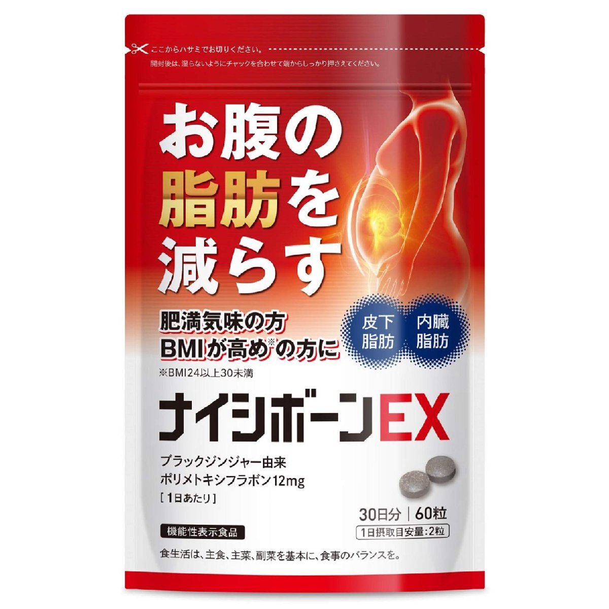 ナイシボーンEX 30日分60粒　賞味期限2028/9
