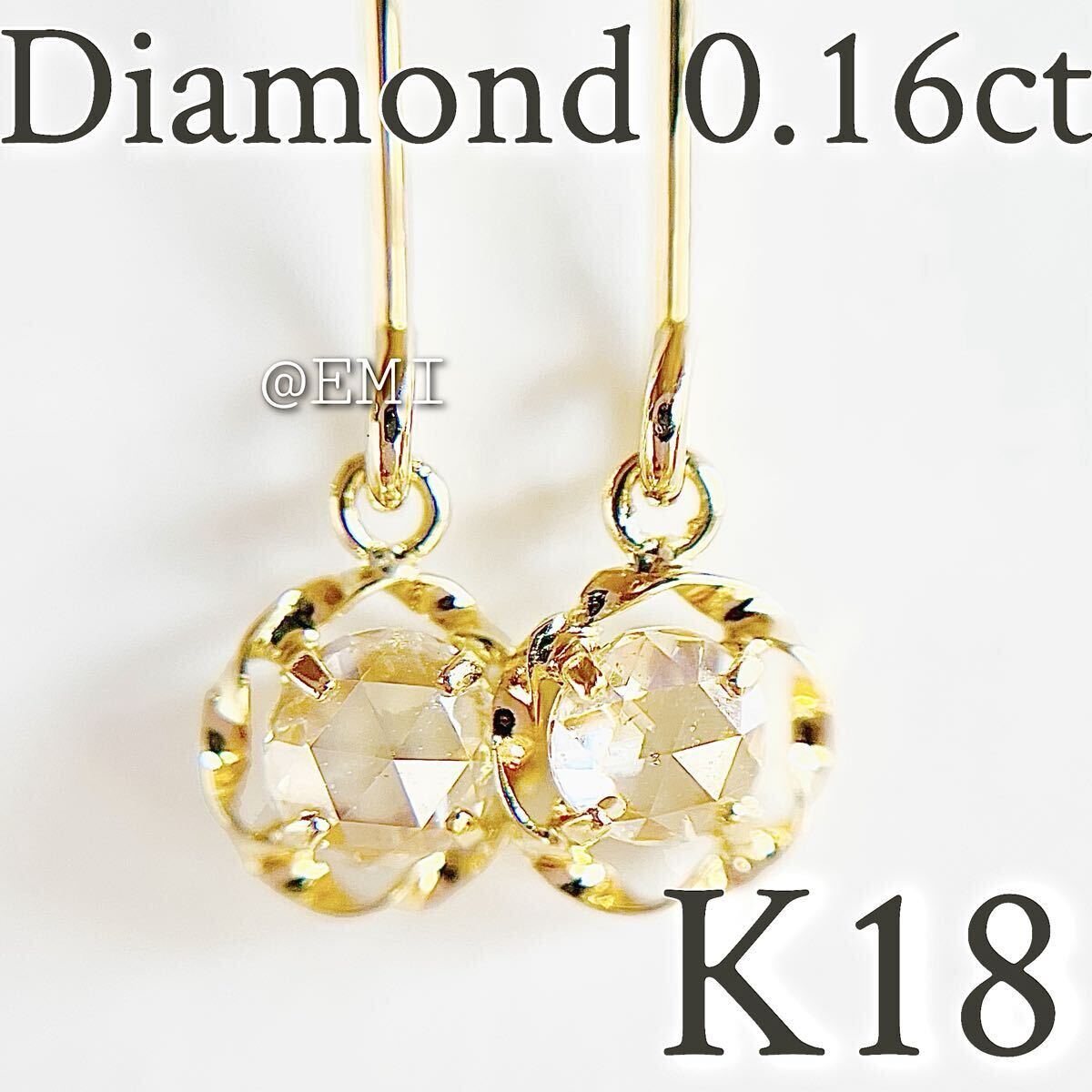 【スペシャルセール☆】 K18 天然ダイヤモンド 0.16ct デザインフックピアス