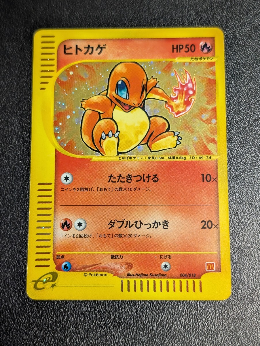 ポケモンカードe ヒトカゲ 004/018 / マクドナルド限定　ミニマムパック　