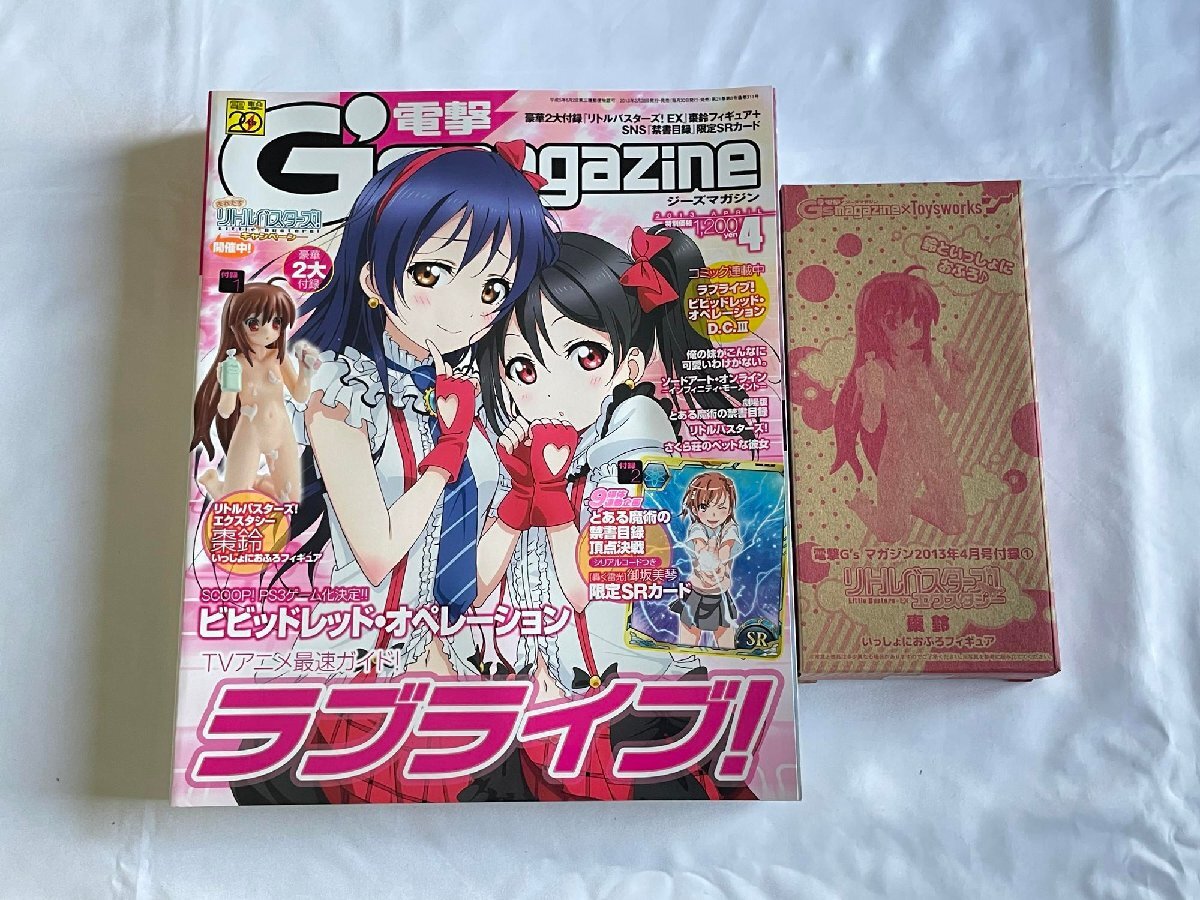 電撃G's magazine (ジーズ マガジン) 2013年 04月号 リトルバスターズ　エクスタシー　棗鈴 一緒にお風呂フィギュア付き