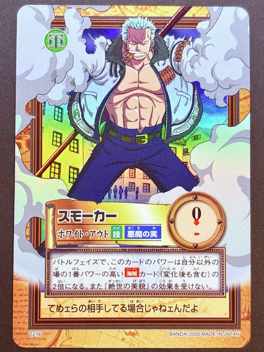 ワンピース カードダス ハイパーバトル From TV animation ONE PIECE スモーカー ホワイト・アウト 悪魔の実 C276 尾田栄一郎 キラカード 