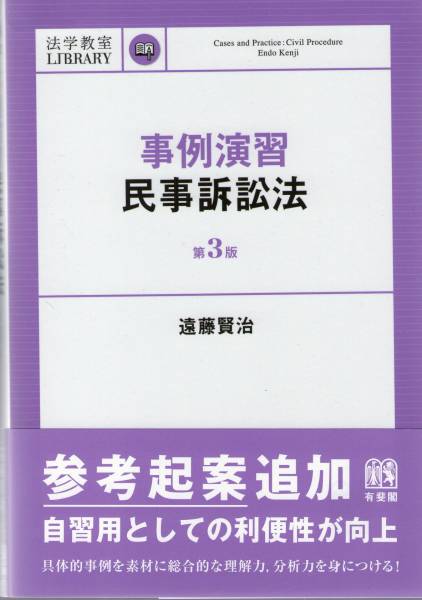 事例演習民事訴訟法第3版解答例＋【おまけ 】伊藤塾LEC辰巳