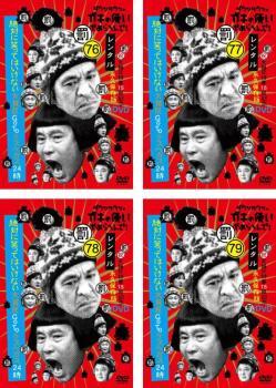 ダウンタウンのガキの使いやあらへんで! 大晦日特番15回記念DVD 永久保存版 絶対に笑ってはいけない大貧民GoToラスベガス24時 全4枚 76、77