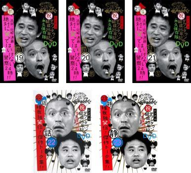 ダウンタウンのガキの使いやあらへんで!! 第4集 全5枚 19、20、21、22、23 レンタル落ち セット 中古 DVD お笑い