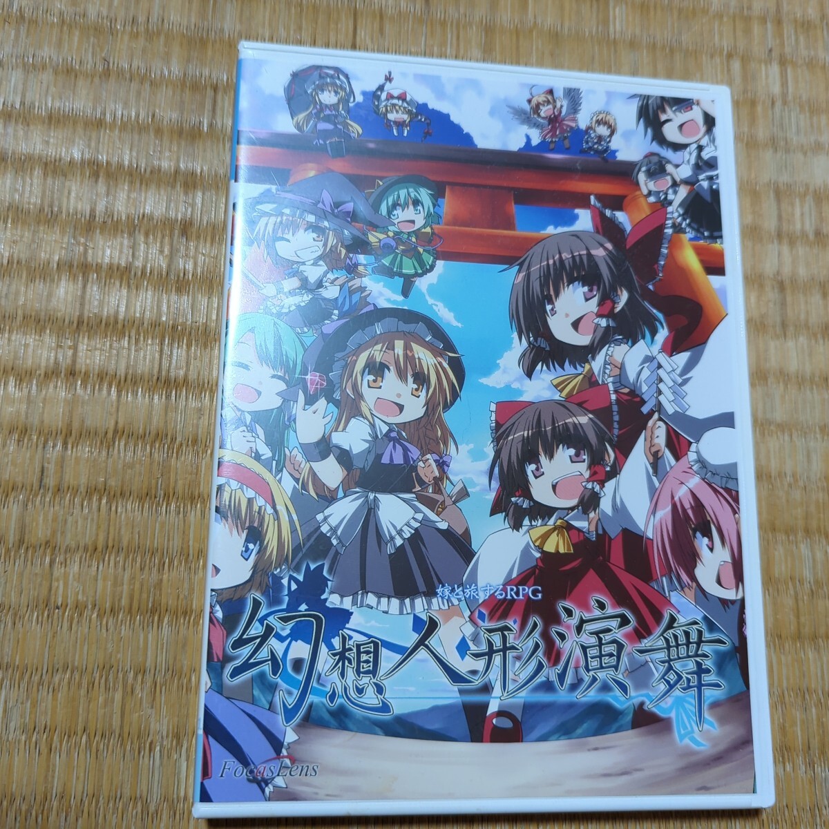 と旅するRPG 幻想人形演舞 PCゲーム