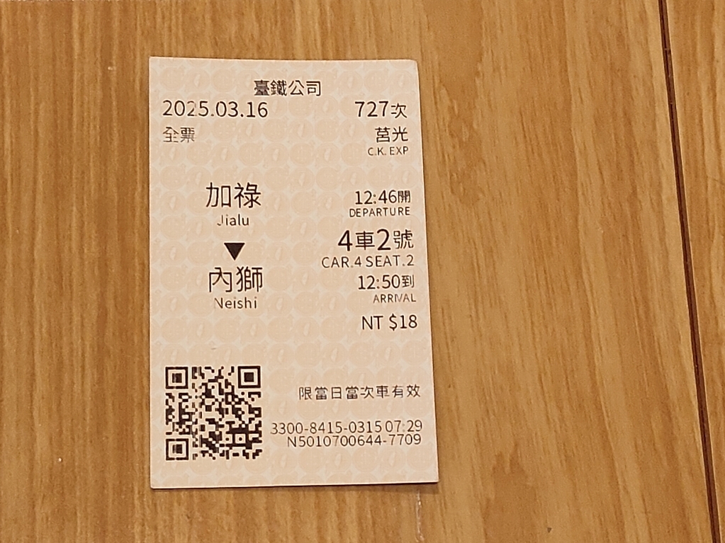 台鉄TRA♪台湾鉄路管理局使用済み切符☆キョ光727次　加禄→内獅
