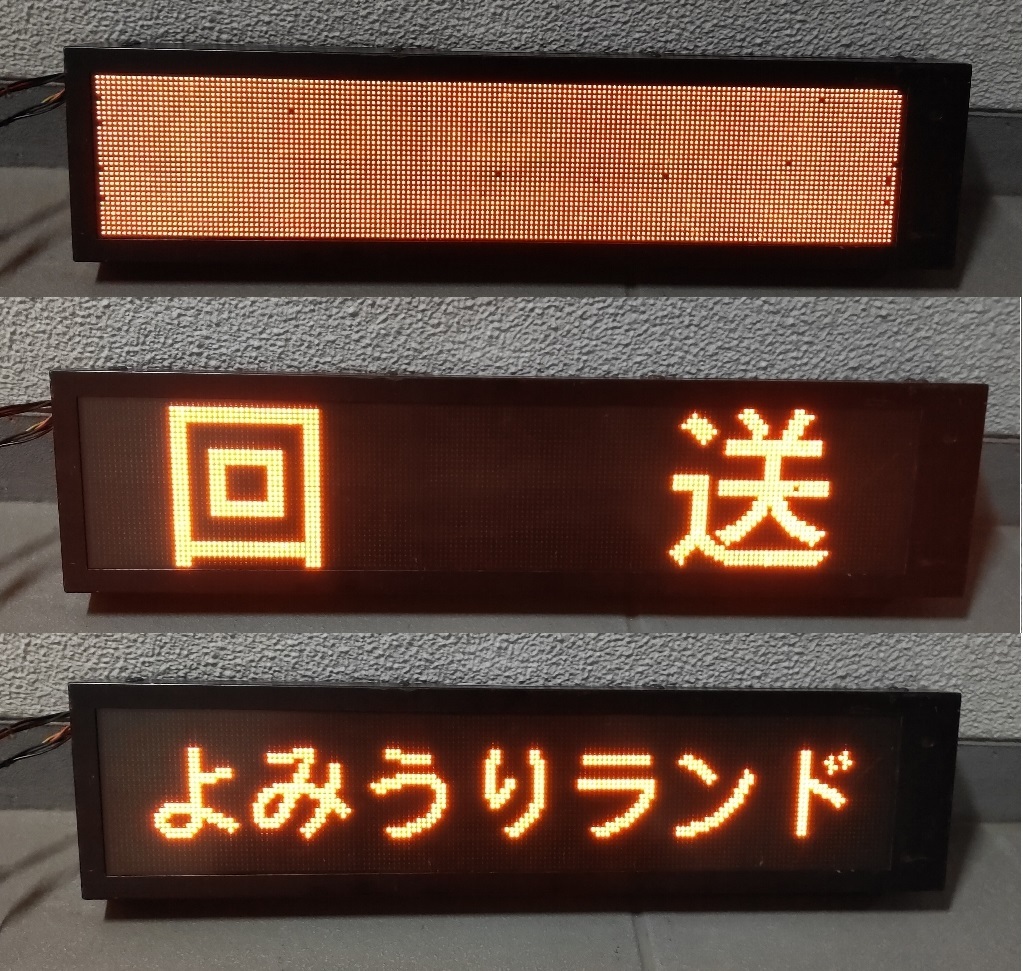 ♪オージLED行先表示器DL-81I-670O☆路線バスデータ入り。オプション品追加で家庭用電源にて動作可能