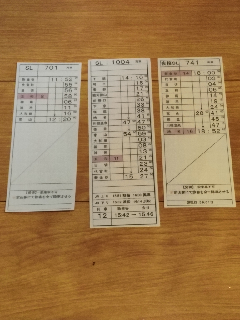 運転時刻表♪大井川鉄道スタフ・SL3枚♪金谷・千頭