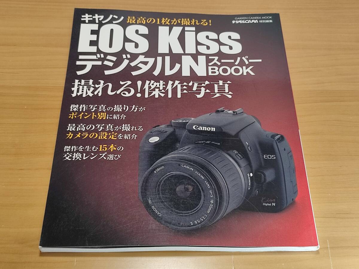 本　キヤノンEOS KissデジタルNスーパーbook