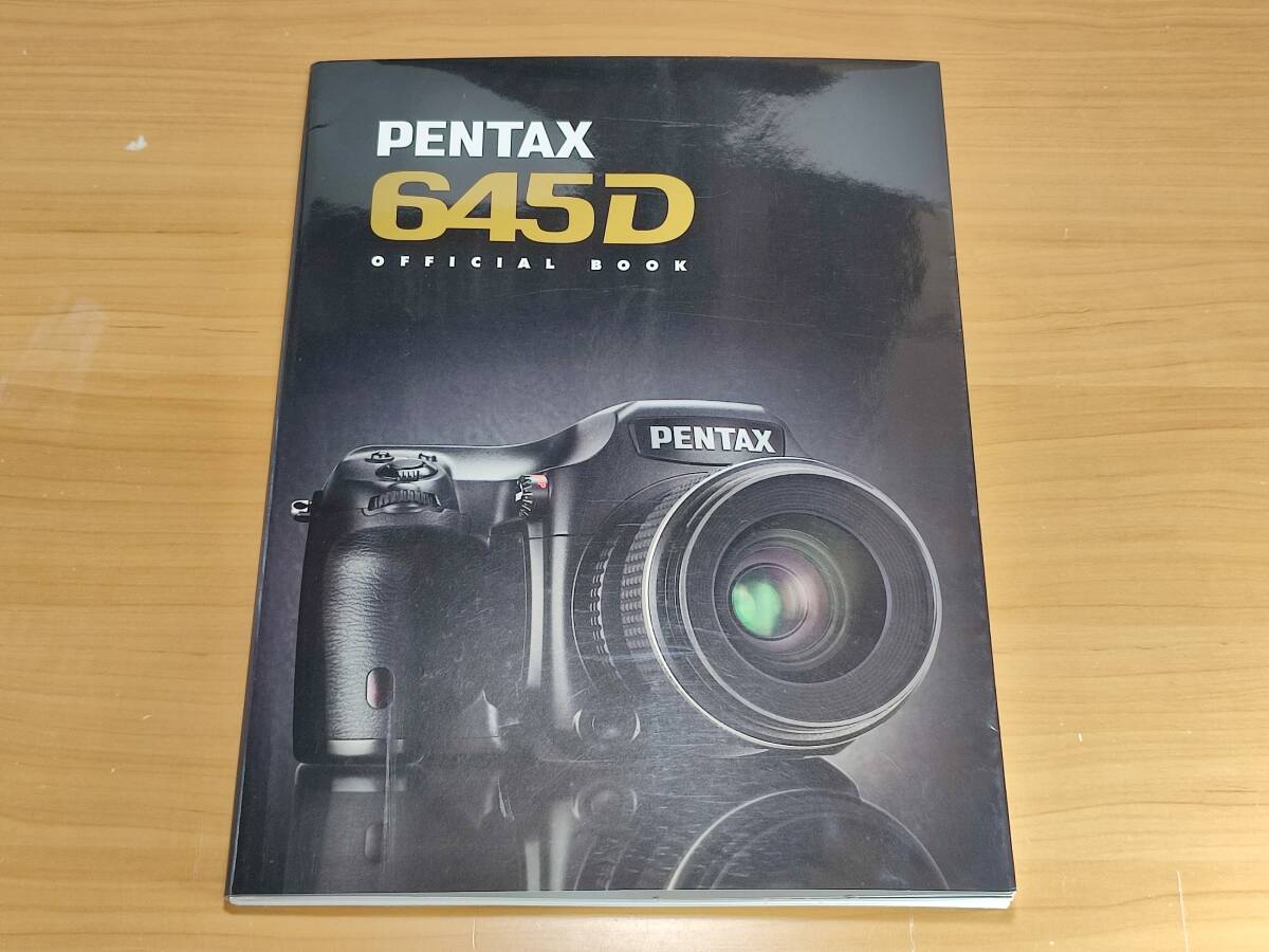 本　PENTAX　645D　Official Book　オフィシャルブック