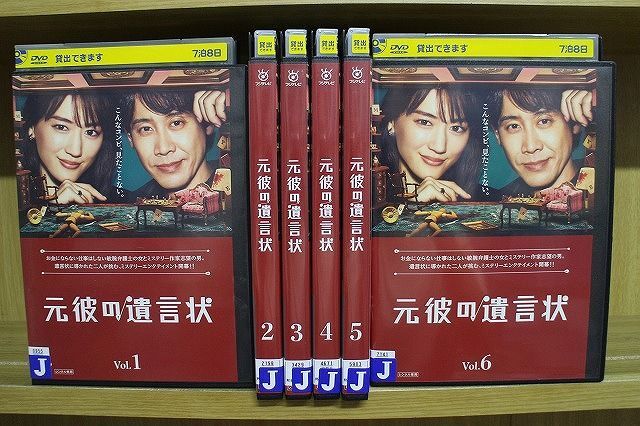 DVD 元彼の遺言状 全6巻 綾瀬はるか 大泉洋 ※ケース無し発送 レンタル落ち ZT570