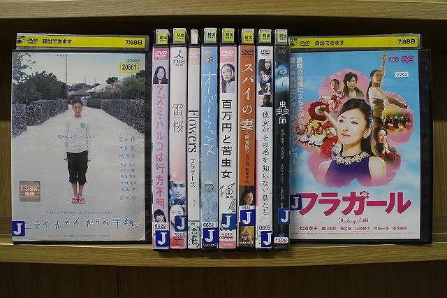 DVD スパイの妻 フラガール オーバー・フェンス フラワーズ 他 蒼井優 出演 計10本set ※ケース無し発送 レンタル落ち ZT1376