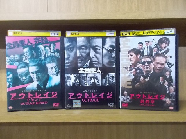 DVD アウトレイジ + ビヨンド + 最終章 全3巻 北野武監督 ※ケース無し発送 レンタル落ち ZP1851