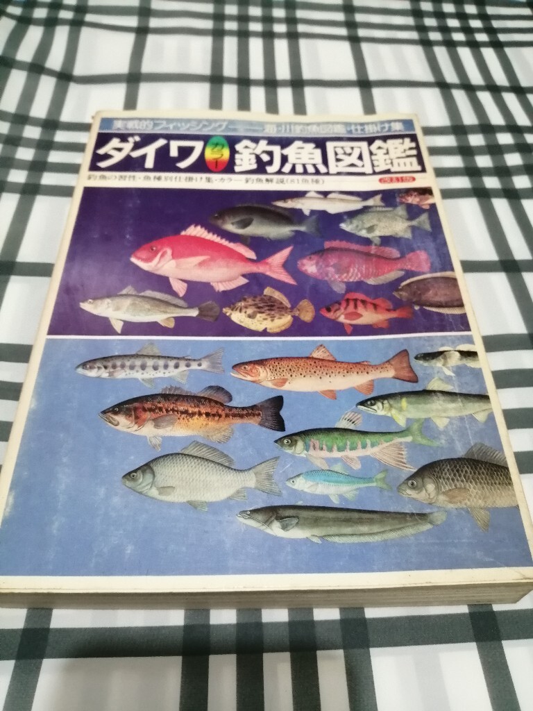 ダイワ 釣魚図鑑