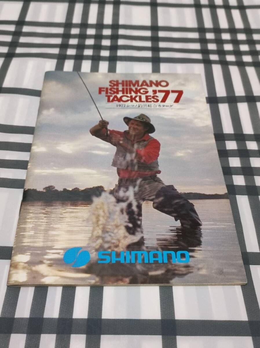 シマノ 釣具 フィッシング 総合カタログ 1977年　BM1/ゴールドデミ等