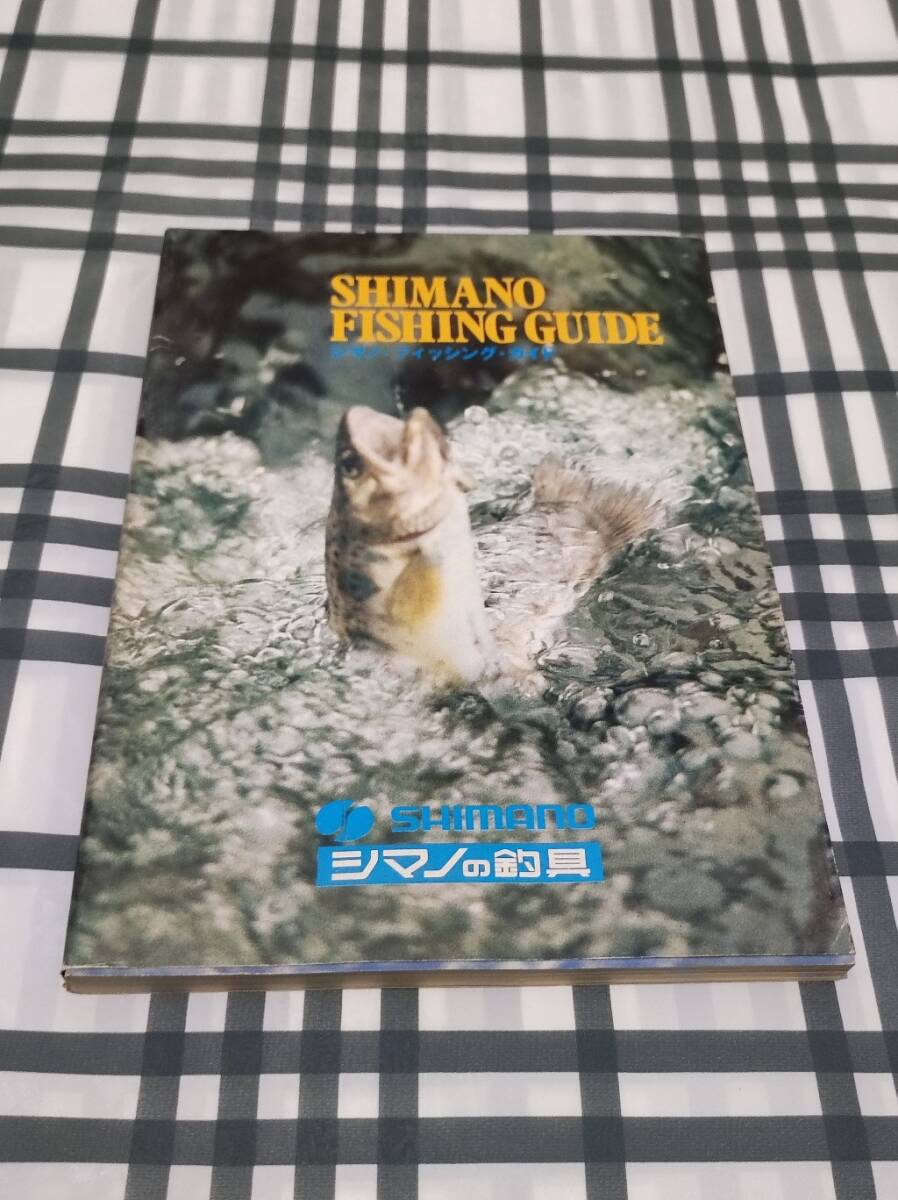 シマノ　フィッシングガイド カタログ 1978年　BM1/BMシリーズ等