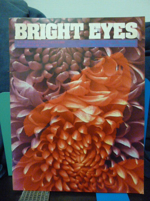 ■バンドジャーナル別冊付録■BRIGHT EYES■フルスコア/バンドスコア/ウォーターシップダウンのうさぎたち/サックス/クラリネット★当時物