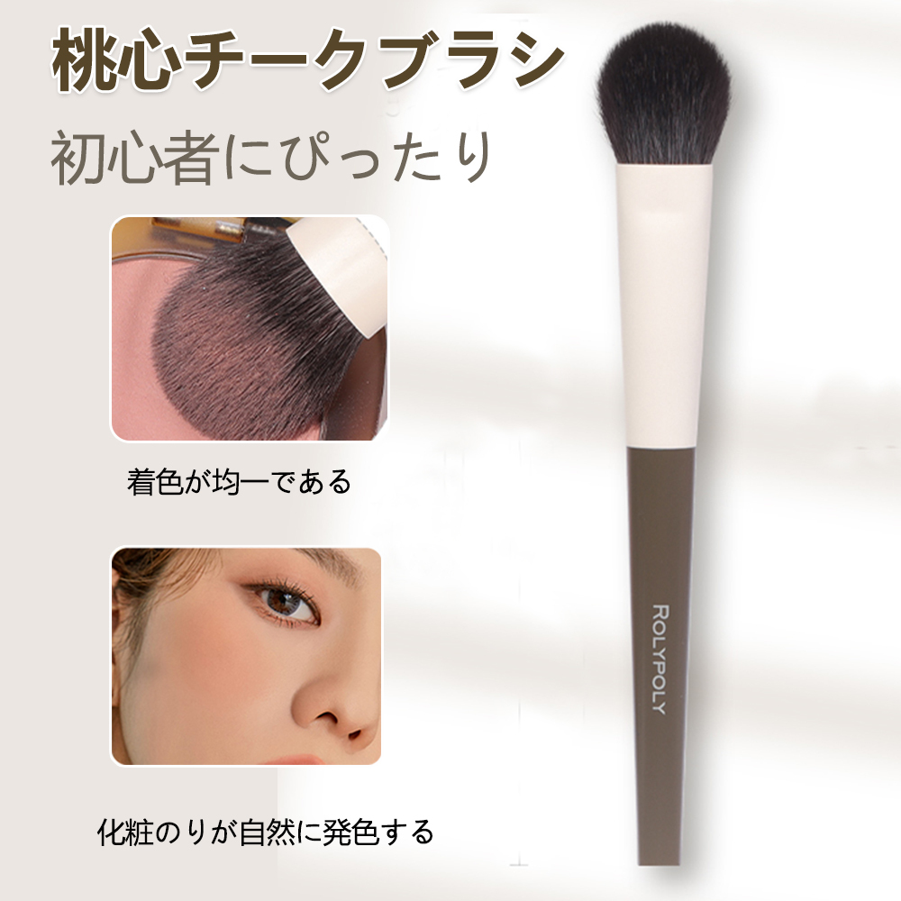 チークブラシ 【1本】 高品質な毛質肌触りが柔らかく肌に優しい敏感肌にも適しています多機能化粧ブラシ ハイライトブラシパウダーブラシ