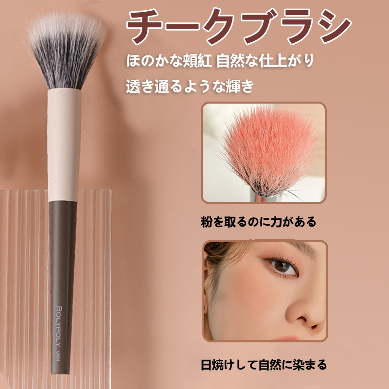 チークブラシ【1本】フェイスブラシ 高級細光峰山羊毛 パウダーブラシ 柔らかい デュオファイバーブラシ化粧筆 メイクブラシ