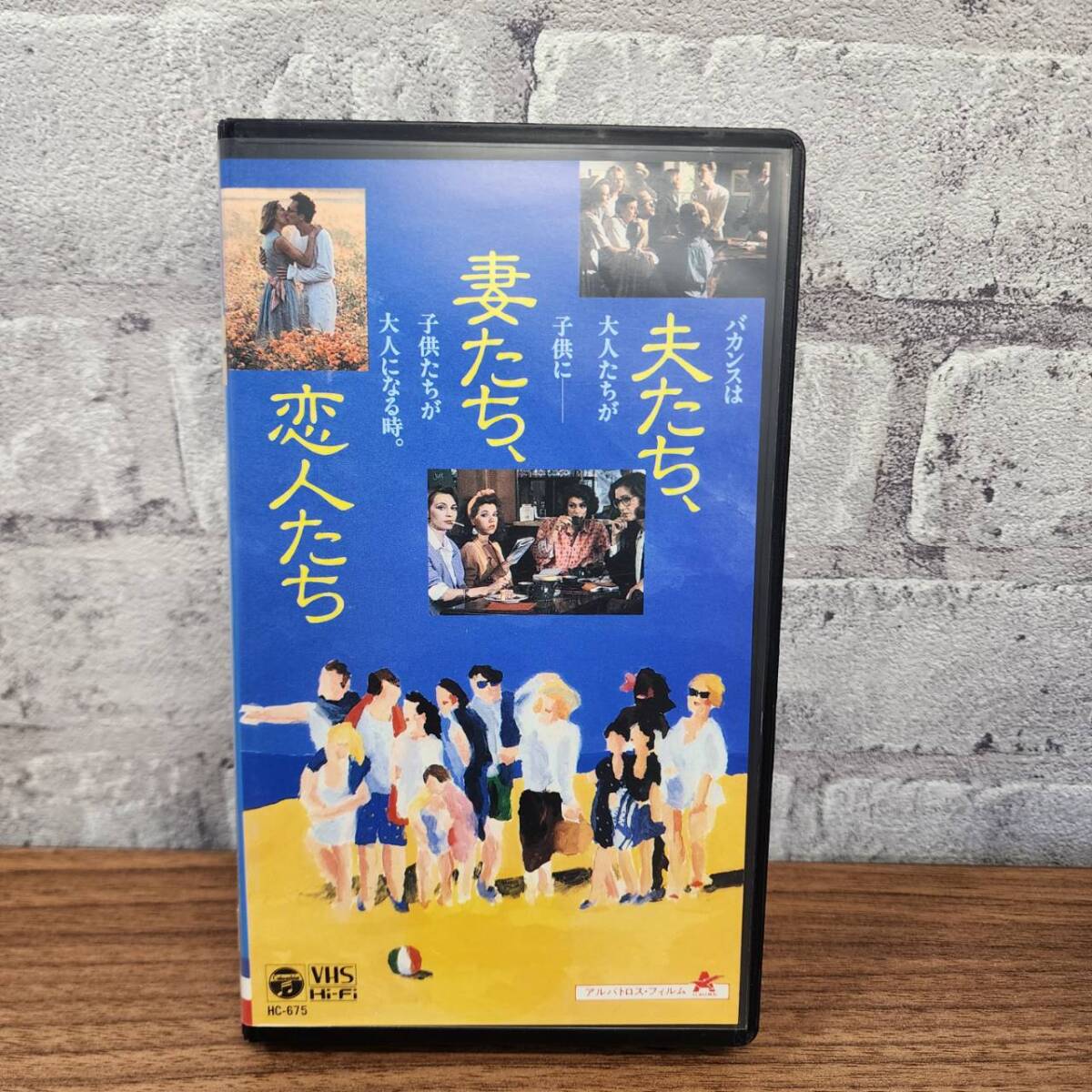 VHS/ビデオテープ【レア】夫たち、妻たち、恋人たち/パスカル・トマ監督/日本コロムビア