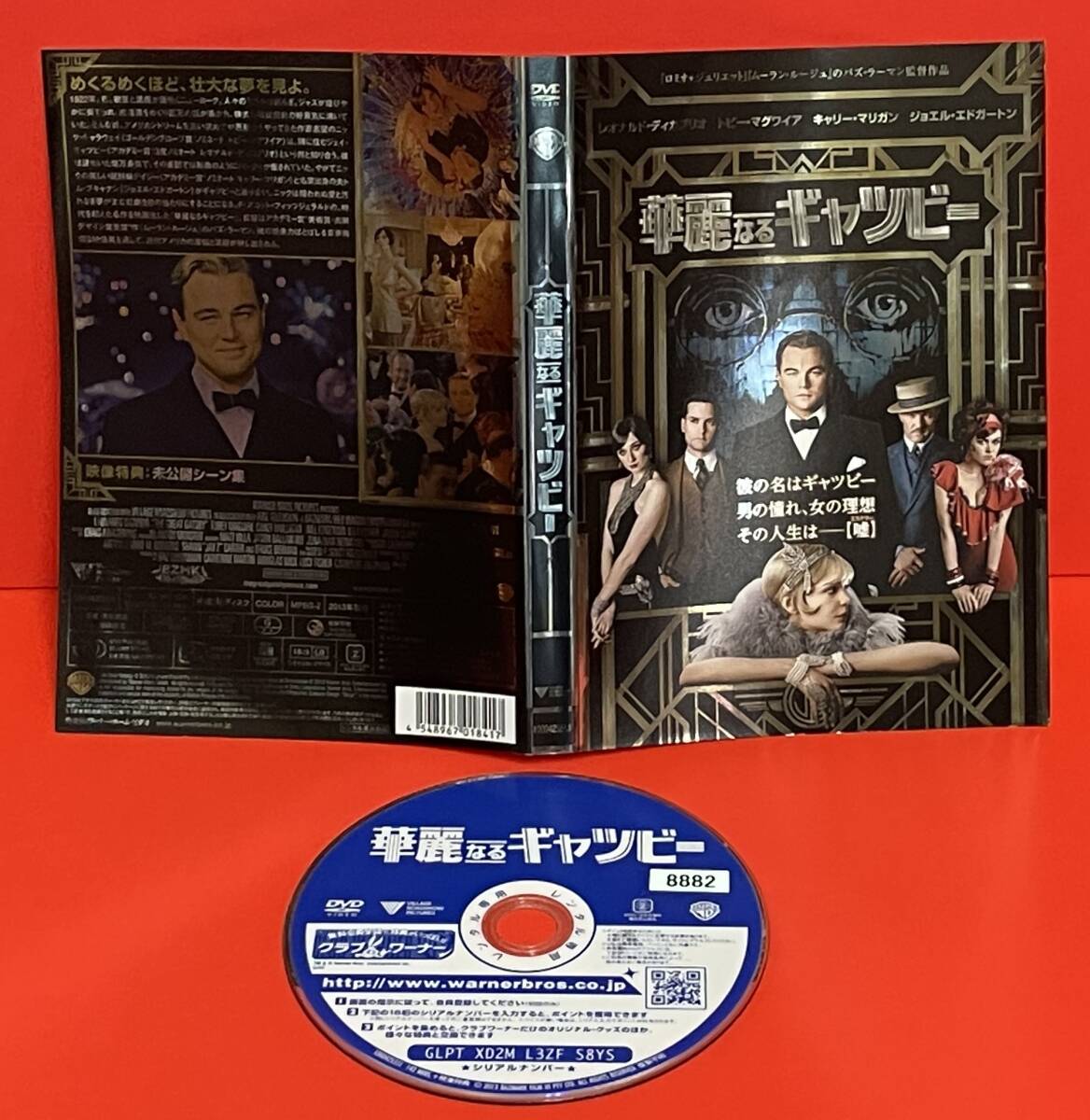 華麗なるギャツビー [レンタル] [DVD]ケース無し発送（2372） ジョエル・エドガートン, トビー・マグワイア, レオナルド・ディカプリオ
