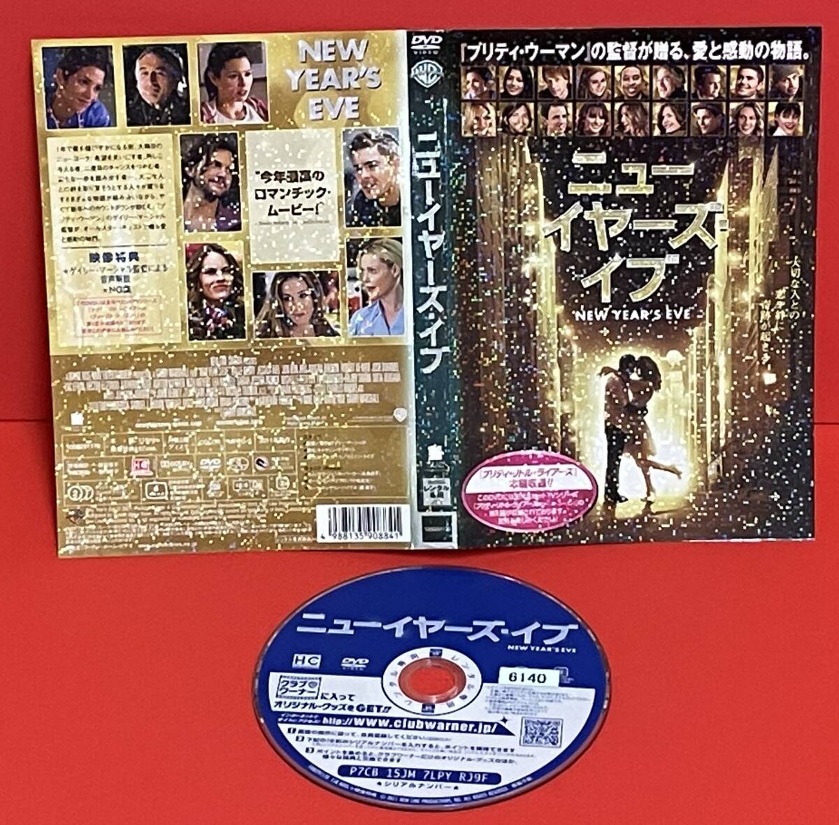 ニューイヤーズ・イブ[レンタル] [DVD]ケース無し発送（2179）キャサリン・ハイグル, サラ・ジェシカ・パーカー, ザック・エフロン