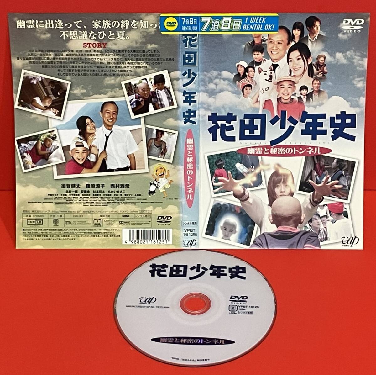 花田少年史 幽霊と秘密のトンネル [レンタル] [DVD]ケース無し発送（2374）須賀健太 篠原涼子 西村雅彦 北村一輝 安藤希 杉本哲太