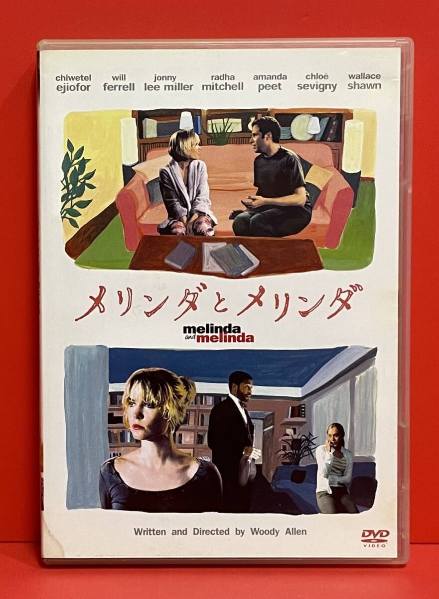 メリンダとメリンダ [DVD]（2400）アマンダ・ピート, ウィル・フェレル, クロエ・セヴィニー, ラダ・ミチェル