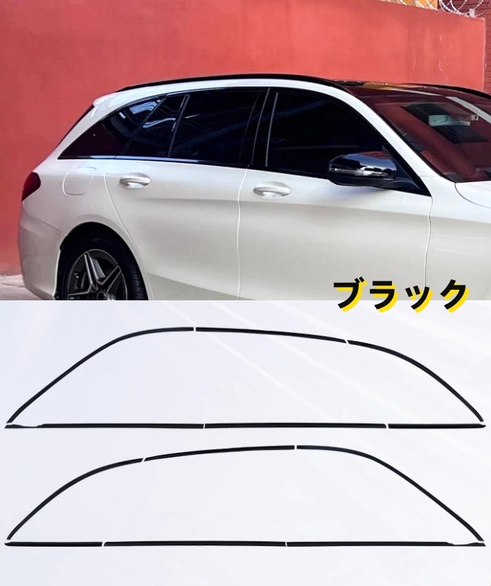 メルセデス ベンツ Cクラス W205 ワゴン 2014-2021年 2色選択可能　サイド ドアウィンドウ デコレーション フレームトリム 12Pセット